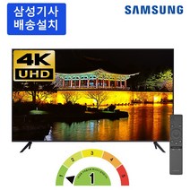 삼성전자 75인치 크리스탈 프로세서 4K UHD 비즈니스 TV 전국무료출장설치, 벽걸이형, 3