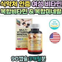 여성 건강 관리 멀티 비타민 복합 활력 영양보충 식약처인증 여자 A B C D E B6 B12 면역 비오틴 아연 판토텐산 엽산 미네랄 나이아신 구리 망간 20대 30대 40대 50대 60대 영양제, 1개, 90정