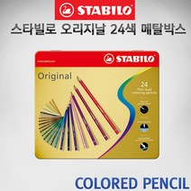스타빌로 오리지날 색연필 24색 메탈박스세트/스타빌로 색연필