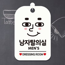 드림팩토리_남자탈의실 MEN 사각안내판 알림판 화이트 인보드 표지판 디자인문패 간판_드림팩토리, 옵-션이_없는_상품, 옵-션이_없는_상품