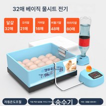 Ciliver 통달 바이오닉 물침대 인큐베이터 가정용 20매 인큐베이터 미니폼 물침대 전자동 인큐베이터, 1개, PE 물침대 32기 단전