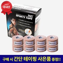[국내산] 3NS 스포츠테이프 베이지 8롤 세트 (3.75cm X 5m)