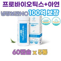 듀폰사 100억 유산균 이뮨 유산균 온가족유산균 장건강 장트러블 효과좋은 유산균 프로바이오스틱 비피더스균 비피도 박테리움 락피더스 유산균 장내미생물 보장균수 환절기 건강, 5통