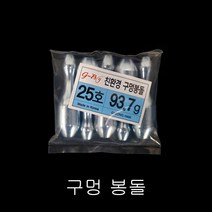 [경한테크] GPS 유동형 구멍봉돌 원투봉돌 스나이퍼 미사일싱커