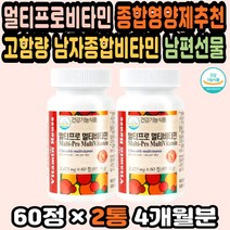 비타민C추천 비타민비 멀티비타민추천 직장인영양제 종합영양제 비타민B군 고함량비타민 약국종합비타민 영양제추천 임산부멀티비타민 고용량비타민 비타민B 남자종합비타민 VITAMIN