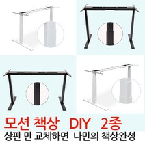 전동테이블 리프트 데스크 책상 2단 3단 높낮이 조절 메모리타입, 검정- 3단스텝-모션-프레임셋트