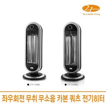 21센추리 석영관 스텐드형 카본히터 CY-1100C(1000W), CY-1100C