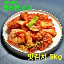 [에벤에셀] 행복한 김치 100% 국산 자른김치 프리미엄 맛김치 5kg, 1개