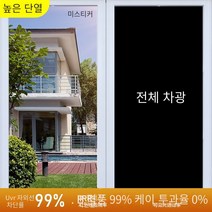 단열필름 음영 선 스크린 절연 필름 창 필름 창 스티커 단방향 관점 Peep 보호 반사 태양 필름, 검은 색이 투명하지 않습니다.-불투명（전체 음영）