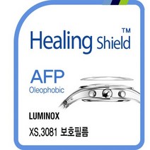 [힐링쉴드]루미녹스 XS.3081 AFP 올레포빅 시계액정보호필름 2매(HS1762922), 상세 설명 참조
