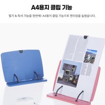 북스탠드 각도조절 높이조절 독서대 잘펴지는 거치대 성경책받침대 북스텐드 독서대 책거치대