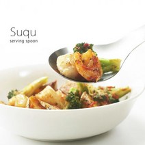 (일본)요시카와 이토코 Suqu 서빙 스푼 스텐레스 요리 나눔 숟가락