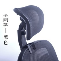 사무실 탈부착식 의자 목 쿠션 머리 받침대 높이조절, 올인원 블랙