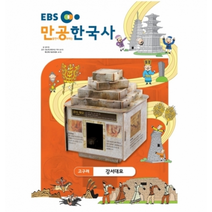 [EBS 만공한국사] 고구려_강서대묘
