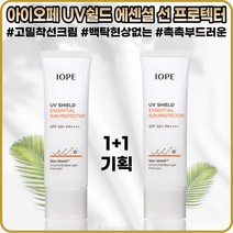 [아이오페][본사정품] 아이오페 유브이 쉴드 에센셜 선 프로텍터 5OmI SPF5O+ 백탁없는 고밀착 촉촉보습 선크림 1+1, [아이오페](OO-5O)5OmI-2개