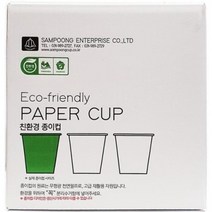 삼풍 종이컵 (친환경) 195ml x 1000개, 1