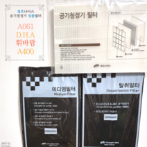 청호나이스 공기청정기필터 A061 A400 휘바람2 DHA 필터, 1. 미디엄필터 (1EA)