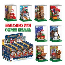 [블럭팜] 크리스마스 트리 오르골 산타 장식 선물 led 호환 블록, 트리장식8종
