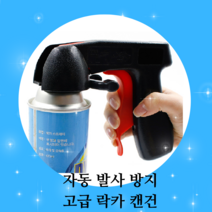고급형 캔건 스프레이 락카건 페인트건, 고급형 스프레이 락카건, 1개
