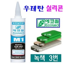 우레탄 실리콘 3색 백색 회색 녹색 옥상 옥탑방수 크랙보수 다용도, 3번 녹색
