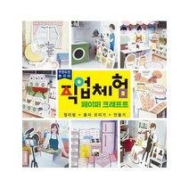 직업체험 페이퍼크래프트 무 - 큰그림 편집부, 단품, 단품