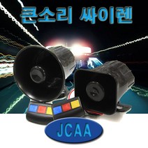 오토바이 미니 싸이렌 전자 메가폰 크락션 에어혼 마이크혼 전자싸이렌, (선택3)4기능