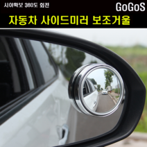 고고스 자동차 사이드미러 보조거울 아우디 R8 5.2V10 PLUS LMS, 1개, 화이트