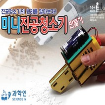 미니 진공청소기, 단품