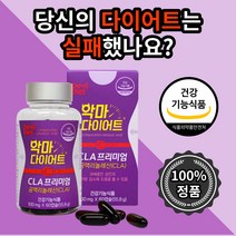 식 약 처 청 인증 악마 다이어트 cla프리미엄 60캡슐 스마트 체지방감소 뱃살고민 식이조절 과체중 체지방 감소 도움 독일 산 공액리놀렌산 엘카르니틴 20 30 40 대 친구 선물, 4개