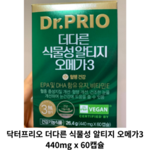 닥터프리오 더다른 식물성 알티지 오메가3 440mg x 60캡슐