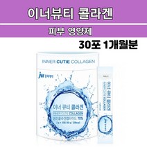 이너뷰티 생선 어류 콜라겐 펩타이드 가루 초 트리 펩타이드 피부 영양제 속당김 먹는 수분크림