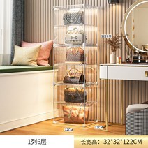 가방 진열장 장식장 코너 거실 여성 명품 드레스룸 고급 보관함, 32cm 너비 1 열 6 레이어
