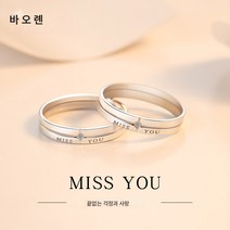 미쓰유 커플 은반지 여남 커플 소소권 커플 밸런타인데이 선물