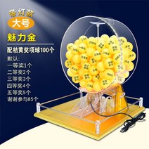 빙고 LED 경품 로또 보드게임 추첨기 낚시터 행운번호 회사야유회 회식 레크레이션 공 럭키 빙고게임, 라지 골드 콤비네이션 볼 100개