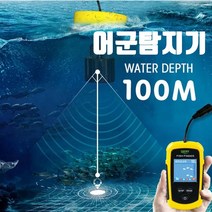 와이앤케이몰 100미터 휴대용 고성능 어군탐지기 BACK LIGHT 기능
