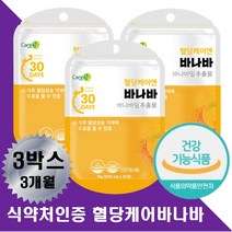 혈당관리 바나바잎추출물 식후혈당 상승 억제 코로솔산 혈당케어 엔 바나바 잎 남편 아내 혈당건강 당 관리보조제 혈당낮추는 바나바리프 식약처인증 코로솔산 혈당조절 영양제