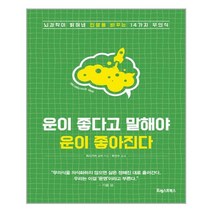 포레스트북스 운이 좋다고 말해야 운이 좋아진다 (마스크제공), 단품