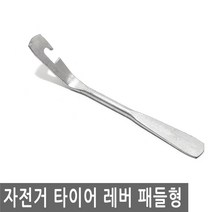 자전거 타이어 레버 패들형 일자 교체 튜브 공구 펑크 고정 렌치 꺼내기 장비 부품, BI133.선택 - 자전거 타이어 레버 패들형