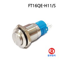 FUNETON 16파이 돌출형 방수메탈스위치 FT16QE-H11/S KC인증 HJ-05816, Push(순간신호용)