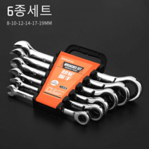 라쳇렌치 스패너 만능 깔깔이공구, [고정라쳇] 6종세트(8-19mm)