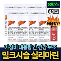 대용량 중년 노인 간건강 리버케어 밀크시슬 추천 8통 비움샵 식약처 인증 간보호 밀크씨슬 엉겅퀴 50대 60대 회식 야근 어르신 비타민 B2 B6 나이아신 셀렌 아연 엽산