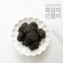 [소부당] 흑임자 인절미 250g x 4box /총 1kg번들, 4개