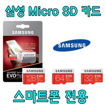 스마트폰 전용 삼성 EVO PLUS Micro SD카드 LG X4 2019 LM-X420NS LM-X420NK LM-X420NL 호환 삼성전자 32G 64G SD 외장 메모리 카드, 64GB