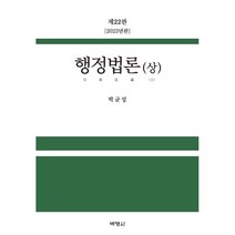 행정법론 (상), 박균성 저, (주)박영사