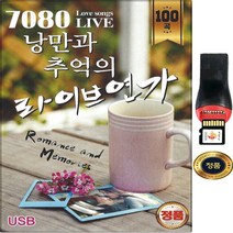 SY030 7080명곡 USB 앨범/신승훈 미소속에미친그대 그후로오랫동안 등 총100곡 추천 고음질 정품