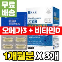3세대 rTG 오메가3 R-TG 종합 비타민 D3 햇빛 E A 혈행 건강 어취없는 레몬오일향 순도 67% 오메가 3 EPA DHA 600mg 종근당 냄새안나는 비린내안나는 알티지