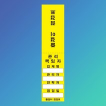 줄걸이 점검표 스티커라벨 (70mmx300mm)