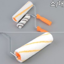 페인트롤러 수성롤러 페인트롤러브러시, 소