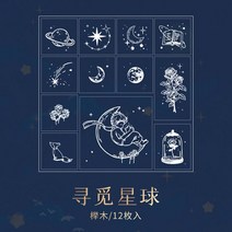 어린 왕자 장미 나무 스탬프 행성 여우 고무 스크랩북 수제 카드 DIY 앨범 공예 12 개, 01 1Set