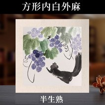 두루마리 캔버스 작품 수묵화 글쓰기 서예도구 손글씨 한지 작품용 표구 붓글씨, 반생숙-방내백외마, 68x68 두껍게 썬페이퍼 잼【20매】